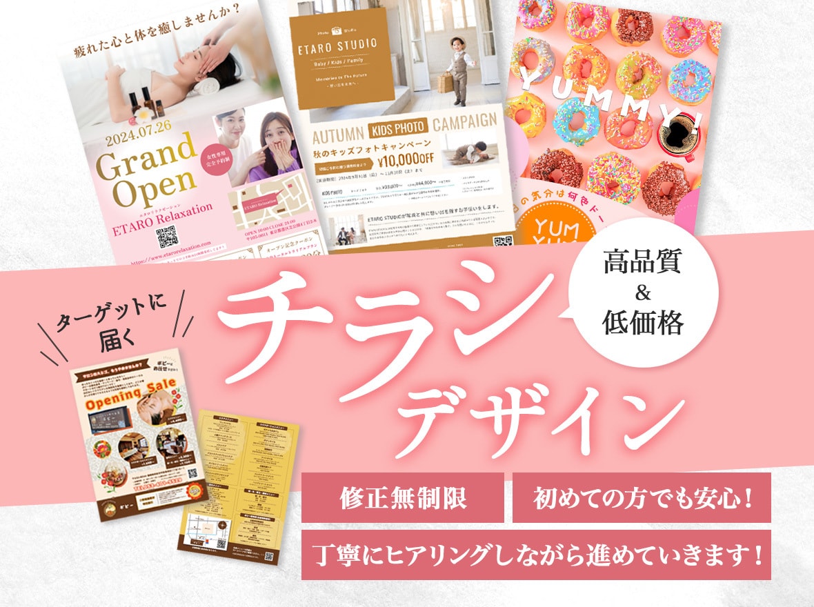初めての方歓迎！見やすく伝わるデザイン作成します 修正無制限でターゲットに届くチラシをお届けします！ イメージ1