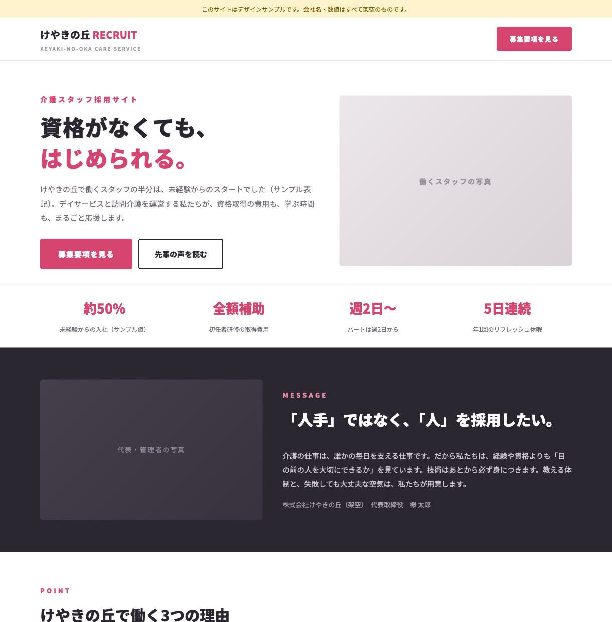 介護・福祉事業所のホームページ作ります 重要事項のウェブ掲載に対応。デザインを選ぶだけ、約5日で公開 イメージ7