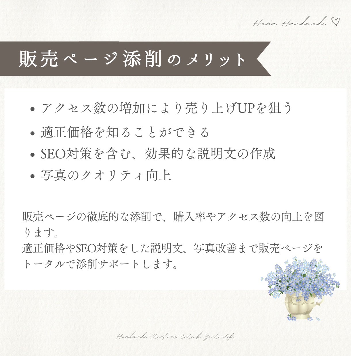ハンドメイド作品販売ページを添削します 作品の魅力を引き出すページ作りをお手伝い イメージ6