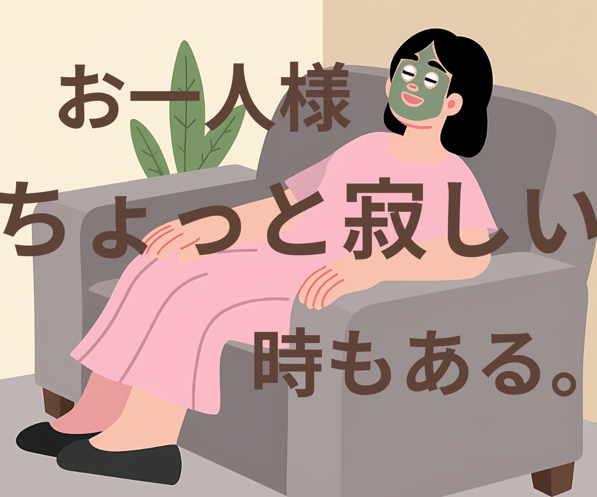 友達が少ない…そんなあなたのお話聞きます 友達が少ない…そんな気持ちもそのまま聞きます イメージ1