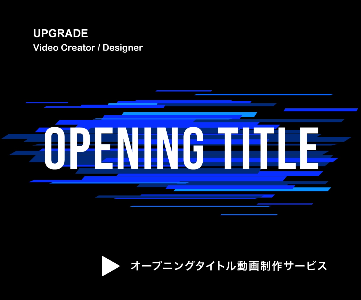 オープニングタイトル動画を制作します プロ品質のデザイン力で印象に残る動画タイトルを仕上げます！ イメージ1