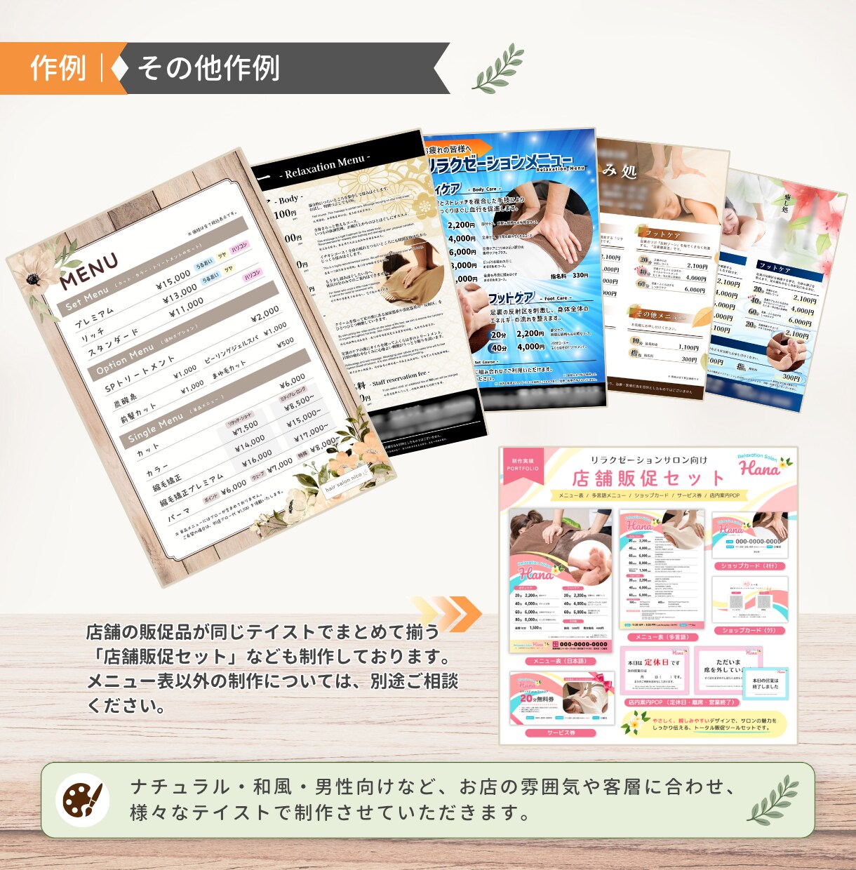 リラク系店舗のメニュー表を見やすく制作します あなたの「なんとなくいい感じに」を形にします イメージ10