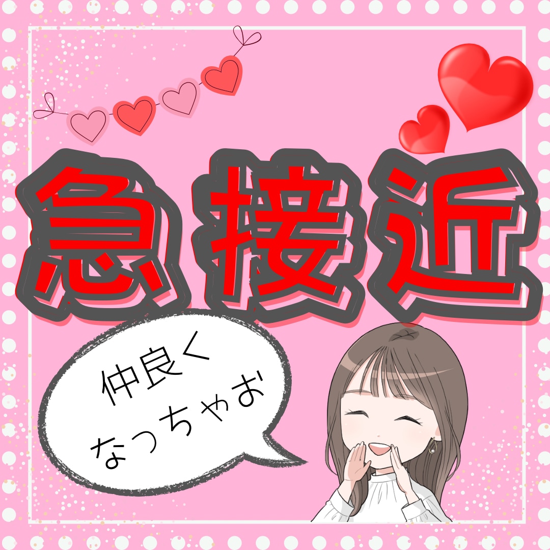 チャットであなたに急接近一気に仲良くなっちゃいます 初心者さんもお気軽に♫人見知り?コミュ障?気楽な感じで行こ! イメージ1