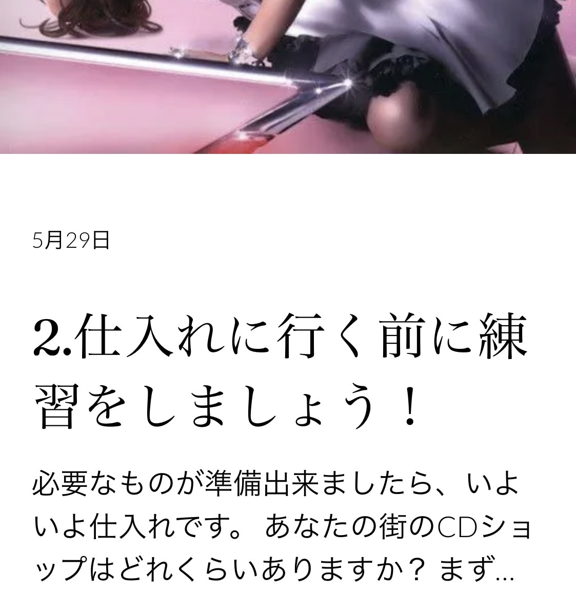 CDせどりのノウハウ教えます サイトにノウハウを記載しております イメージ2