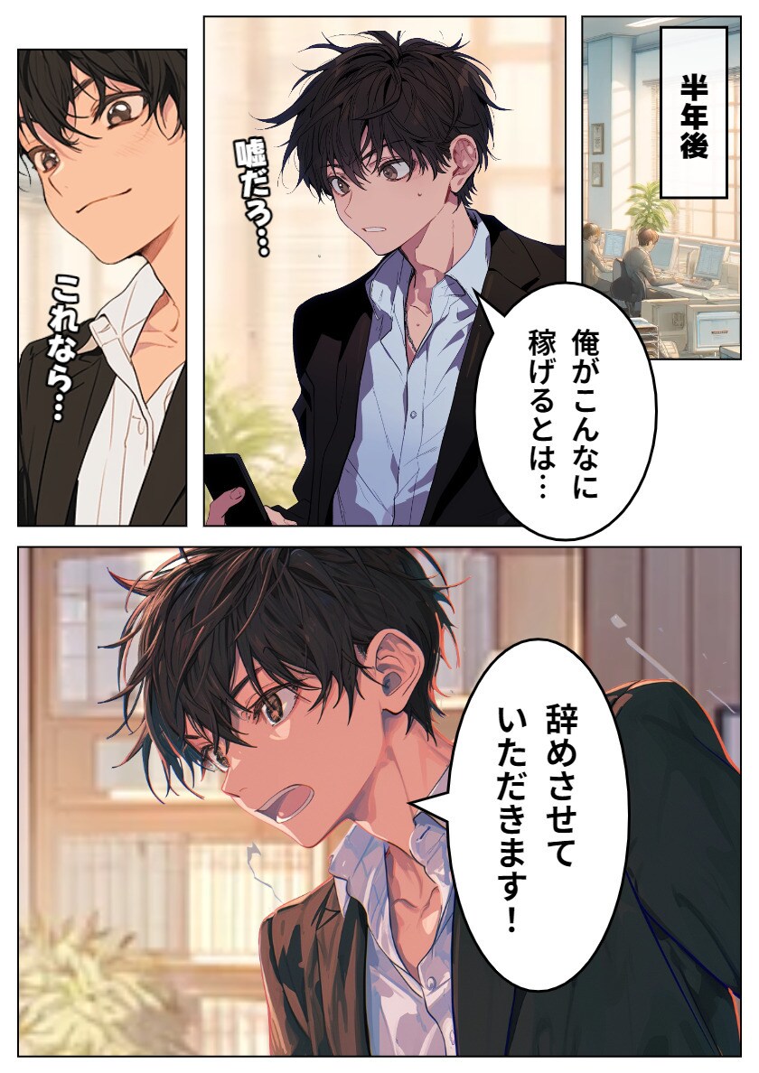 反応率を上げるLP用AI漫画の作り方を教えます マンガ（AI漫画）のLPや電子書籍の出版でセミナー等の集客を イメージ8