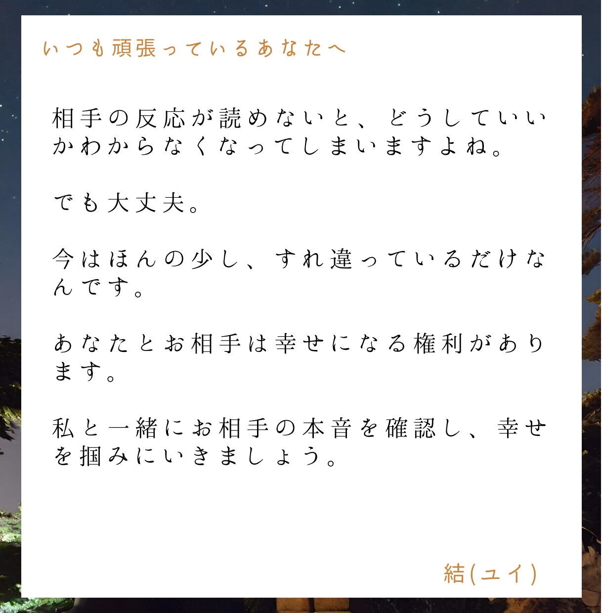 別れてもまだ好きなあなたへ。相手の本心霊視で視ます もう一度心がつながる日は来るのか。霊視で答えを届けます イメージ2