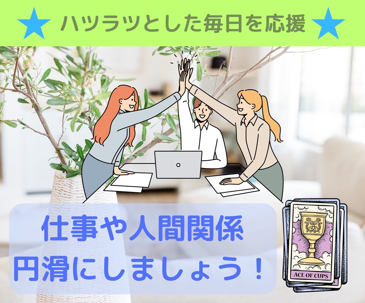 仕事でのお悩みタロットで占います 仕事しないわけにはいかない･･･悩みは直ぐに相談しましょう！ イメージ2