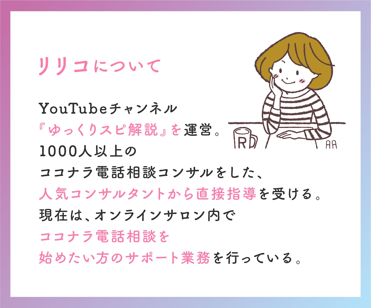 楽しく学べる愛され電話相談！完全マニュアル送ります ココナラ電話相談初心者向けゆっくり解説で娯楽感覚で学べます！ イメージ10