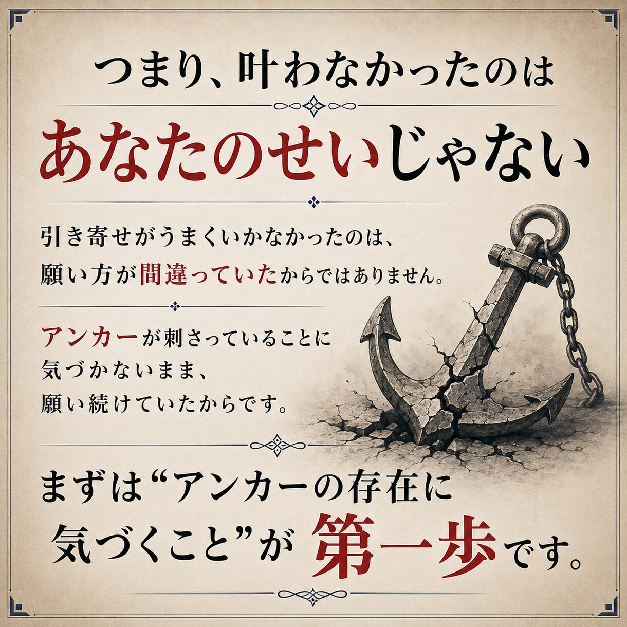 引き寄せの罠アンカーの解除相談します あなたの願いを妨害する「無意識のアンカー」の正体を相談で イメージ8