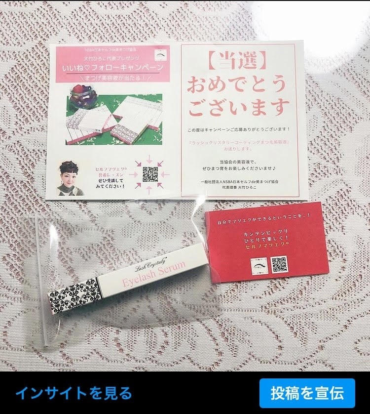 SNS懸賞により当選しやすくなるコツを教えます たくさんの懸賞に当選してきたインフルエンサーが教えます イメージ9