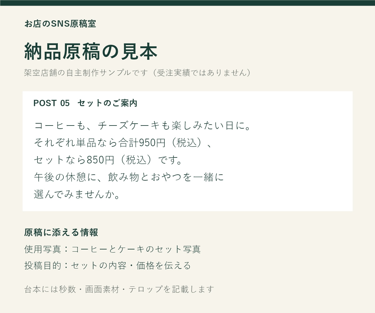 カフェのSNS投稿文10本と台本3本を作ります お店の写真とメニューから、投稿に使える文章へ イメージ2