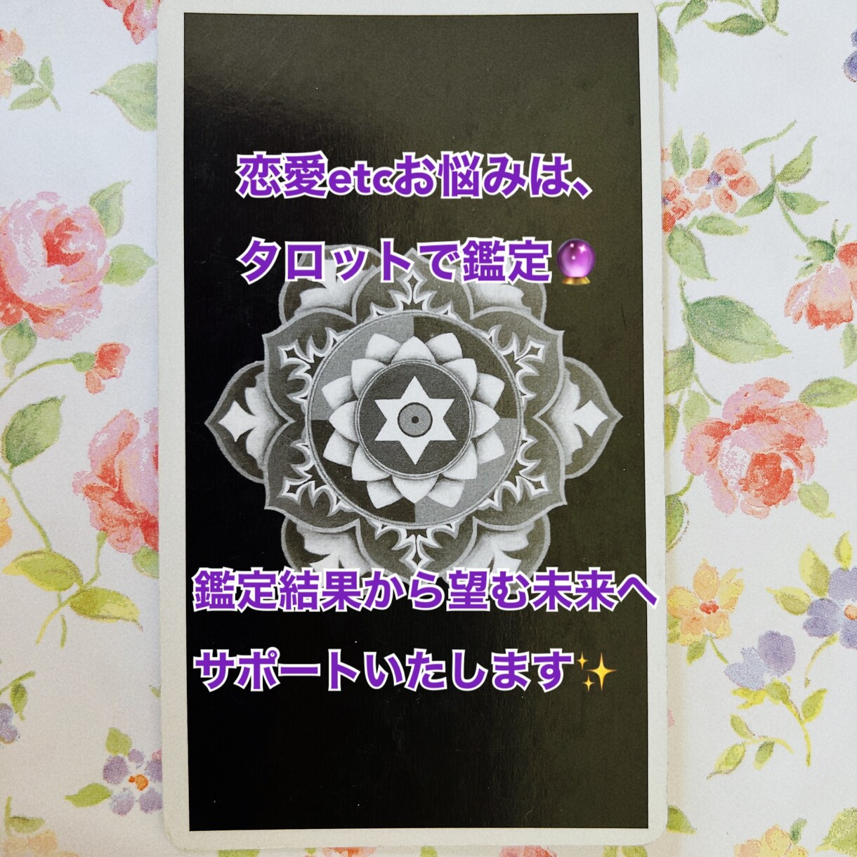 タロット占い☆恋愛相談オールマイティ承ります 少しでも前に進みたいと思っているあなたへ イメージ1