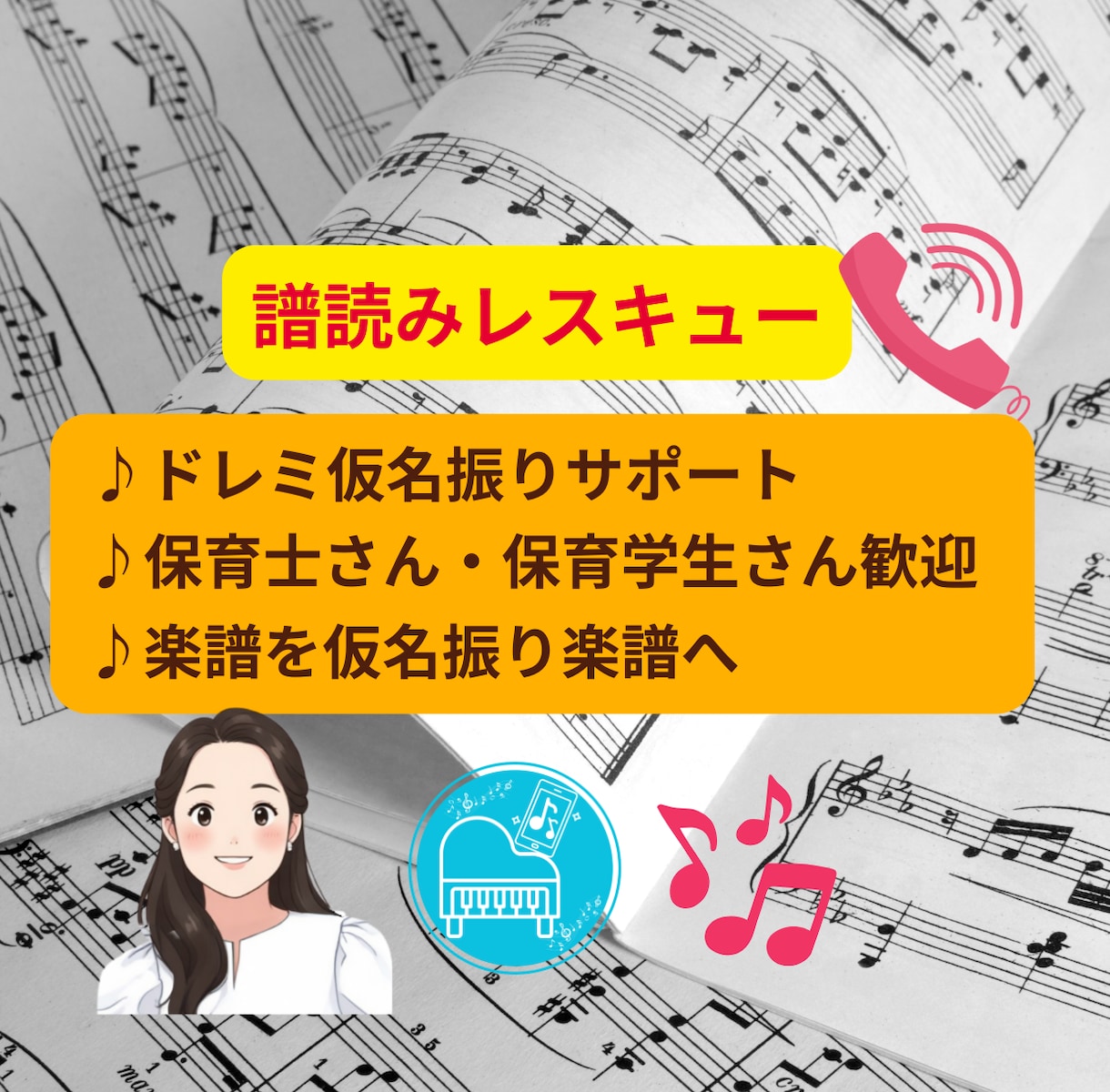 譜読みが一気に完了！楽譜をドレミ読みします 譜読みレスキュー！カナ振り楽譜を一緒に完成させましょう。 イメージ1