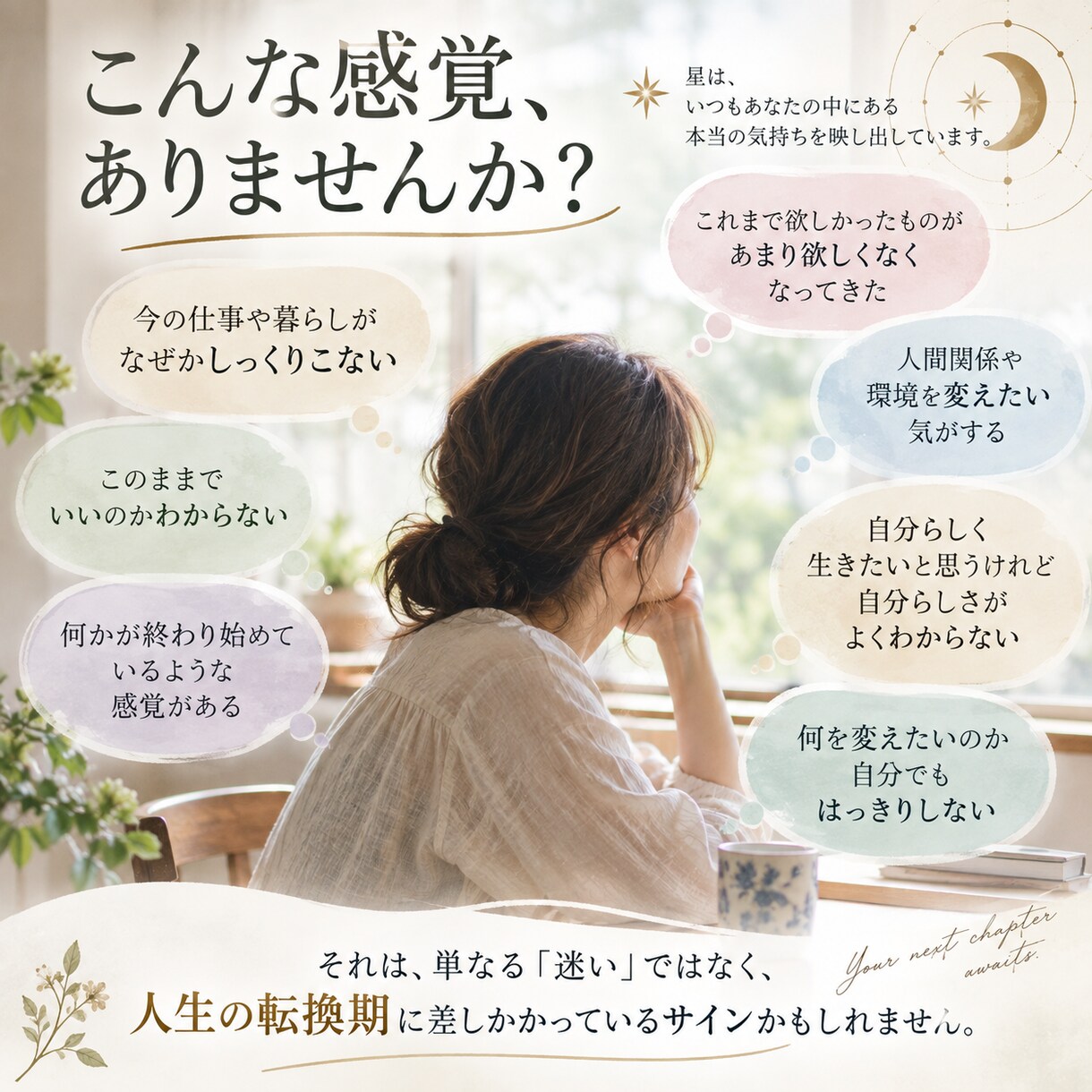 人生の転換期をホロスコープから読み解きます 「何を変えたいのか」を星と一緒に見つめます イメージ2
