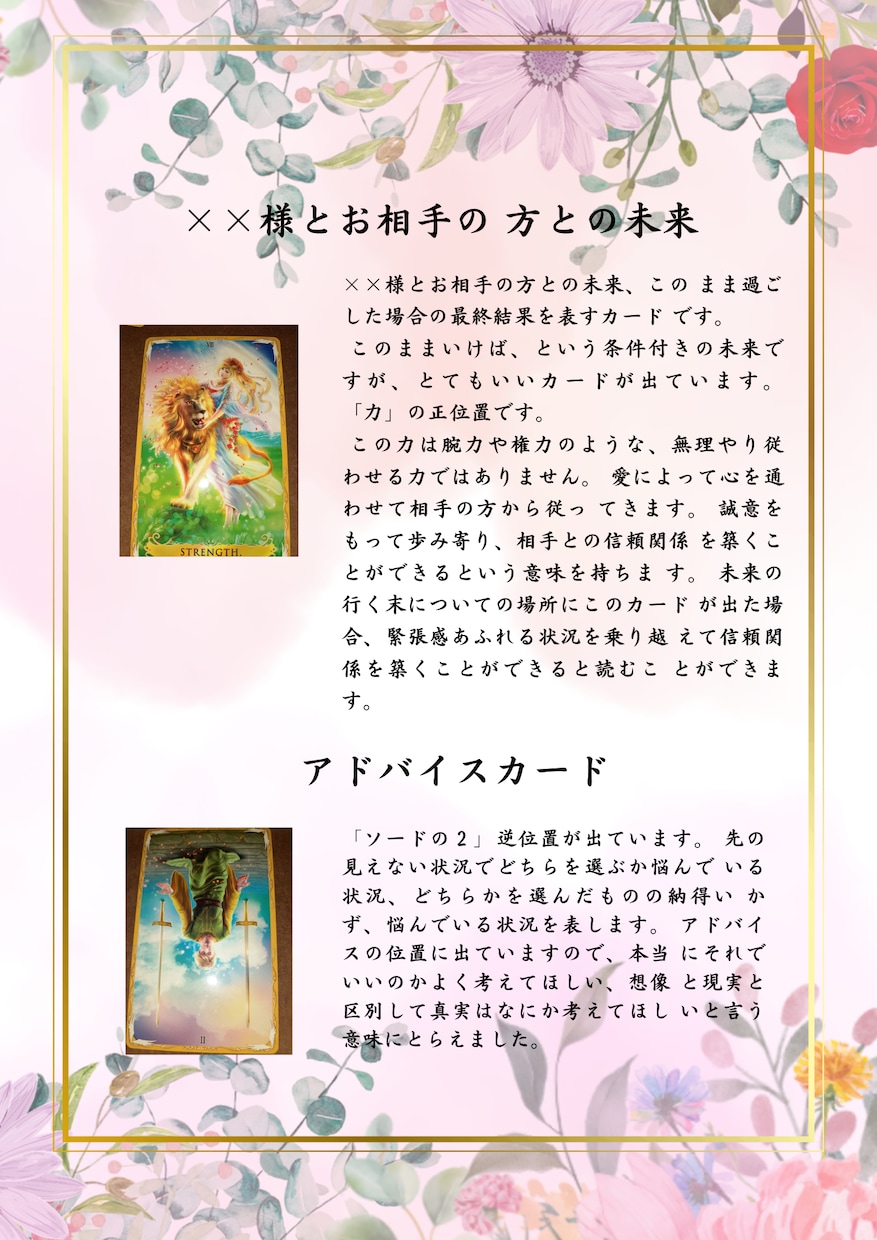 霊感タロットで相手の本音を深ぼり　悩みを解消します 西洋占星術も使い恋愛成就へ導きます。辛い恋愛も寄り添います。 イメージ5