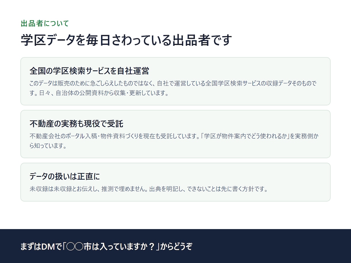 全国の小中学校の学区データを納品します 住所から指定校がわかる一覧。塾・不動産の資料に イメージ10