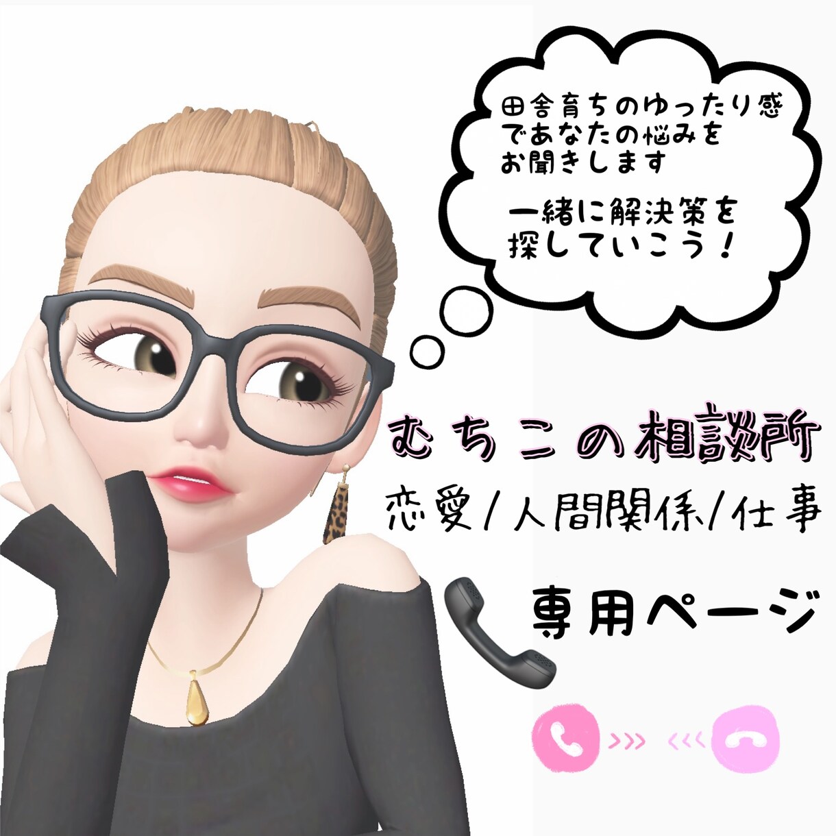 抱えているストレスを発散させます どんな悩みも愚痴もお聞きします！ イメージ1
