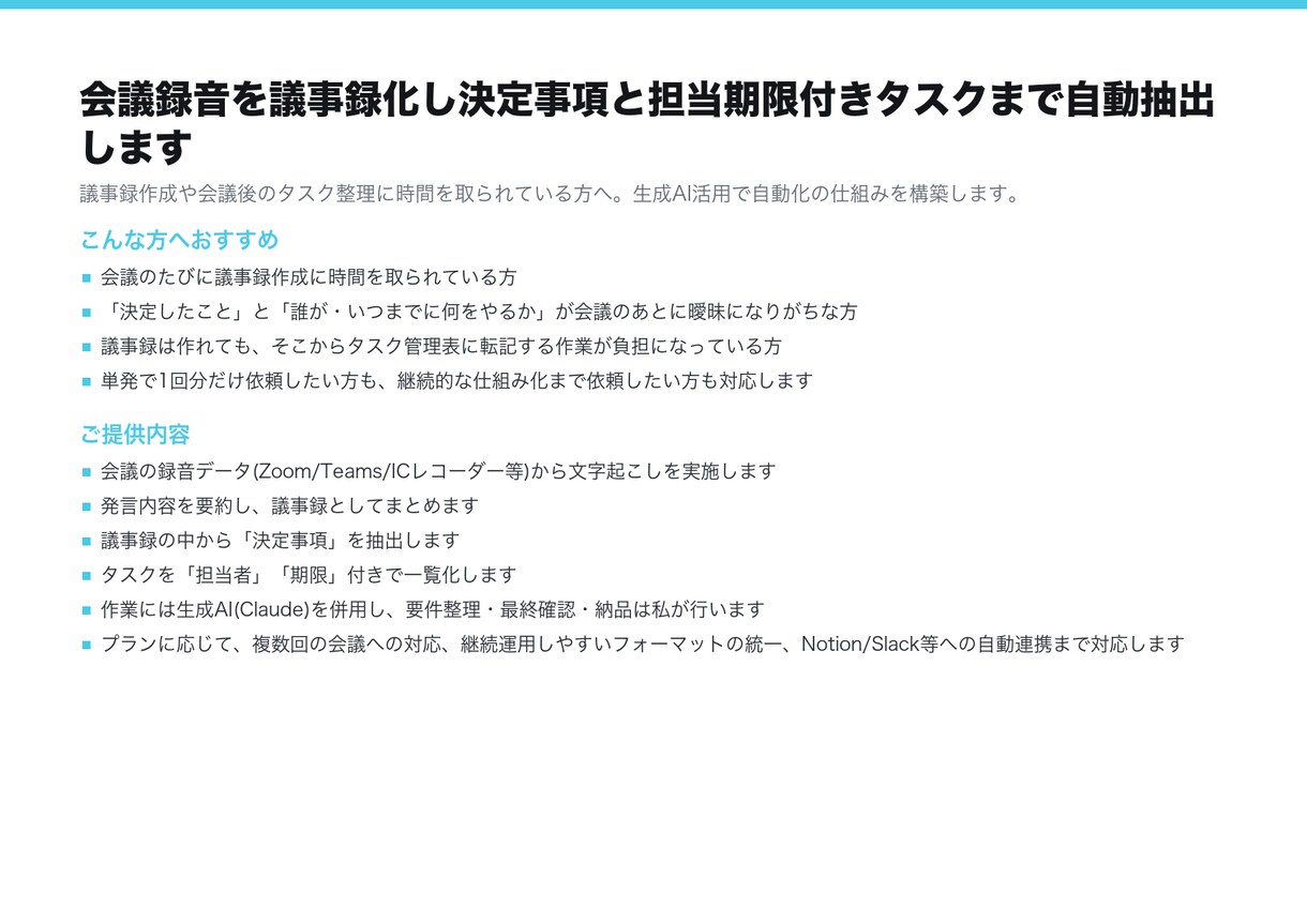 会議録音から議事録とタスク一覧を自動作成します 録音から議事録・決定事項・担当と期限つきタスクまで自動化 イメージ4