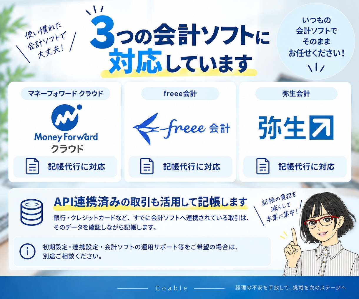 １年分の記帳まるっと引き受けます 税理士補助歴20年のベテランが知識と経験でお手伝い イメージ4