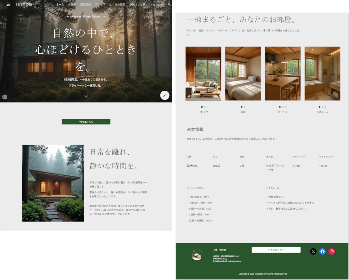 宿泊施設専門_GoogleサイトでHPを制作します 一棟貸・民泊等小規模施設向け 低コスト&自分で更新できるHP イメージ5