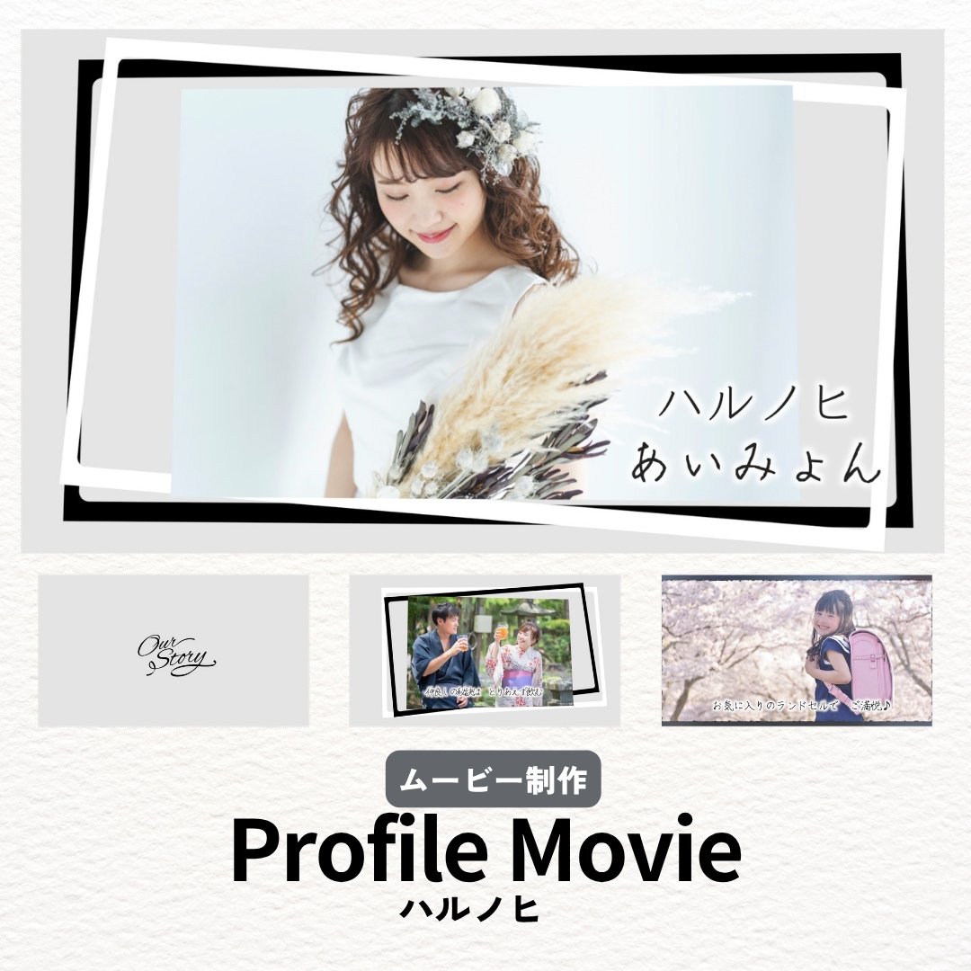 人気楽曲でおしゃれプロフィールムービー作ります 3種類からMillionFilms・ハルノヒ・アイノカタチ イメージ2