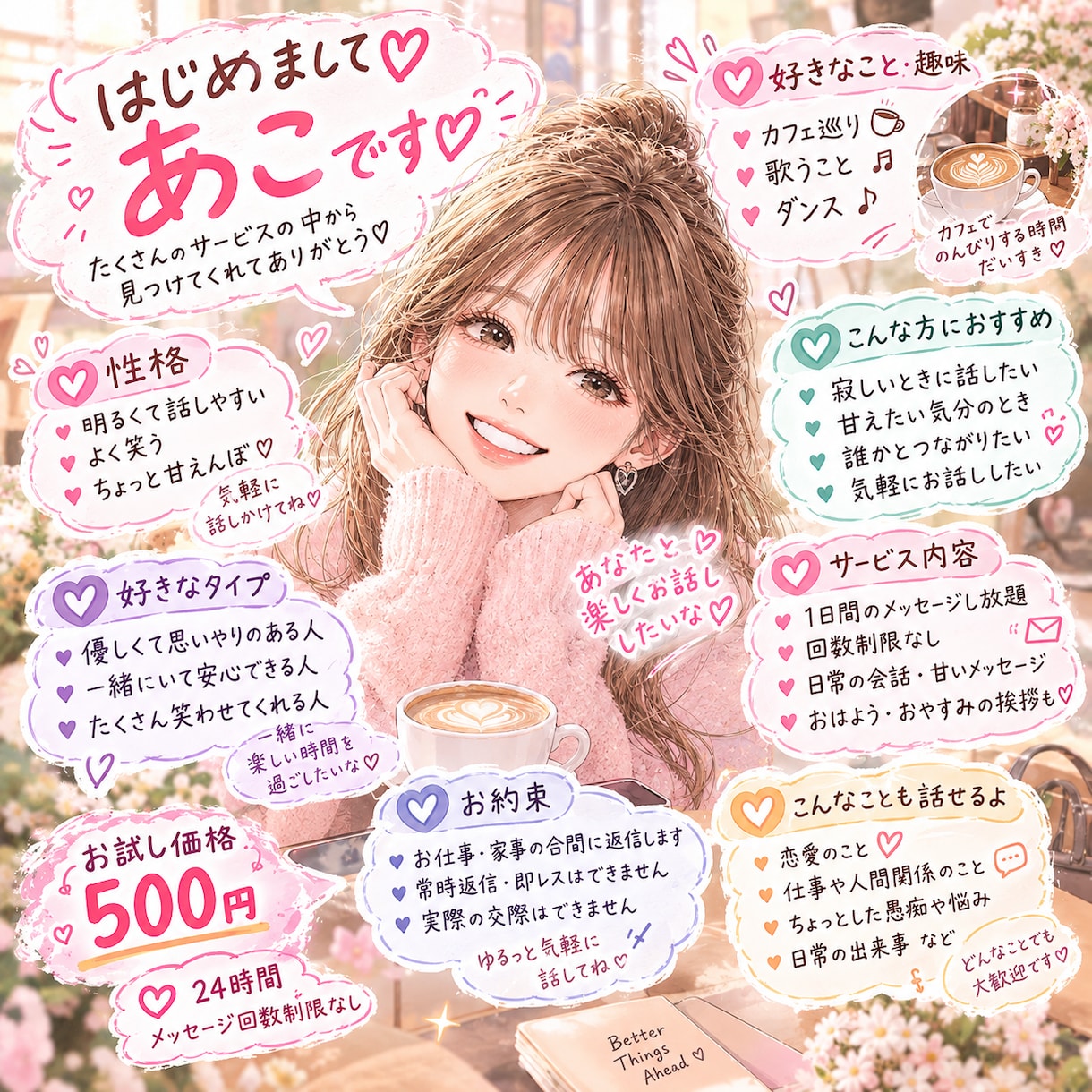 彼女気分で♡1日甘々メッセージします お試し価格500円！1日恋人気分でチャットしませんか？ イメージ5