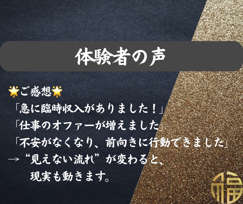 金運上昇に特化☆あなたの望む未来にグッと近づけます タロット鑑定後に霊視鑑定 金運上昇へ導く 臨時収入 引き寄せ イメージ5