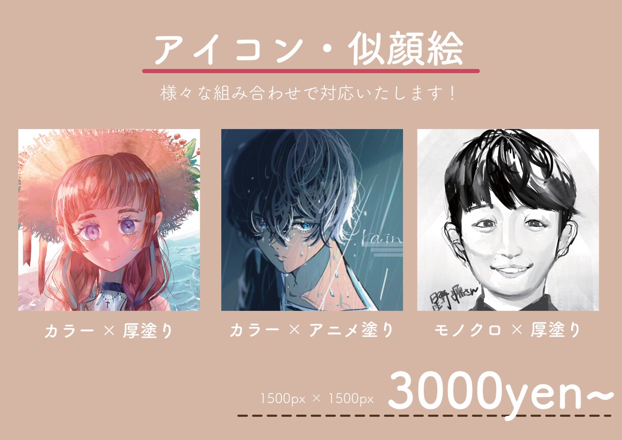 アイコン・似顔絵作成致します 即対応可能！あなたにあったテイストでイラストを作成します！ イメージ2