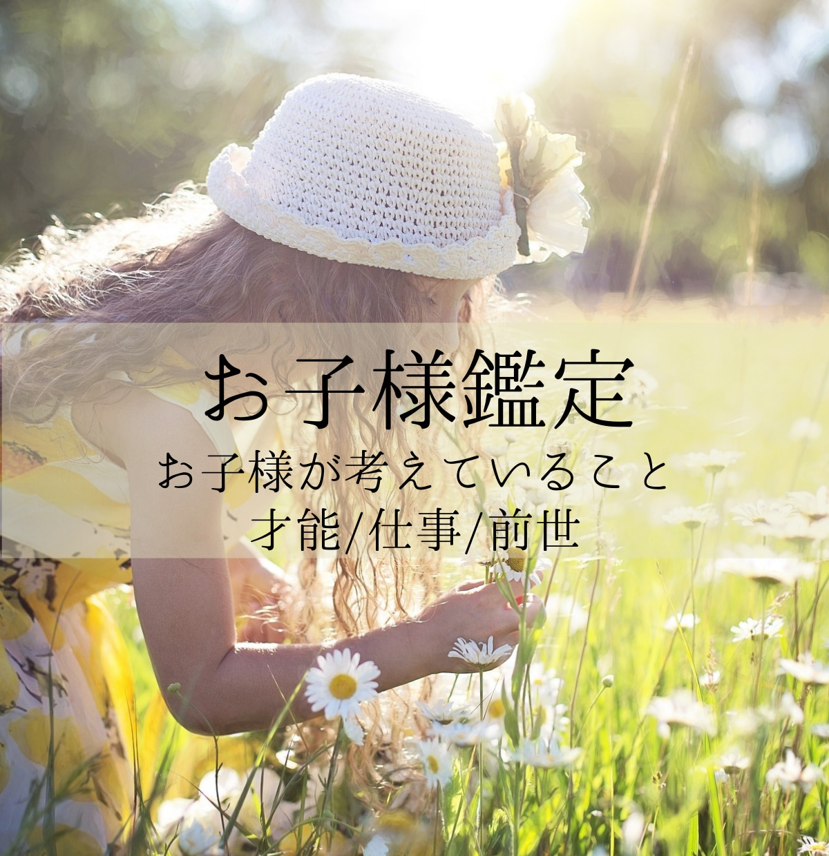 星からお子様の潜在意識/才能適職/前世を鑑定します 子育て/お子様の人生の指針となる星のエネルギーをお伝えします イメージ1