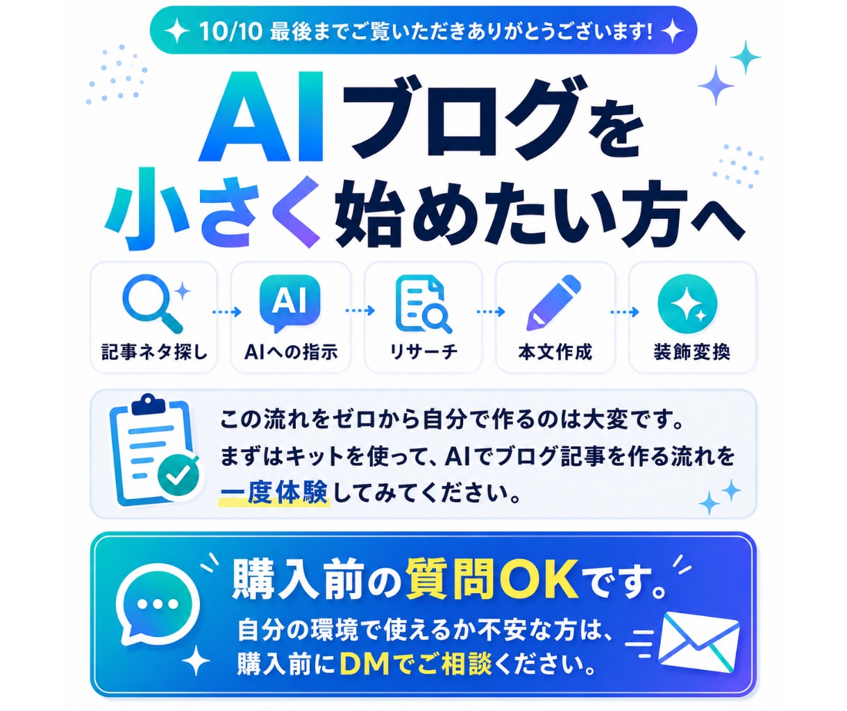 AI副業ブログ｜SEO記事作成方法とツール渡します 【コピペも簡単】初心者や主婦がライター経験ナシで検索上位表示 イメージ10
