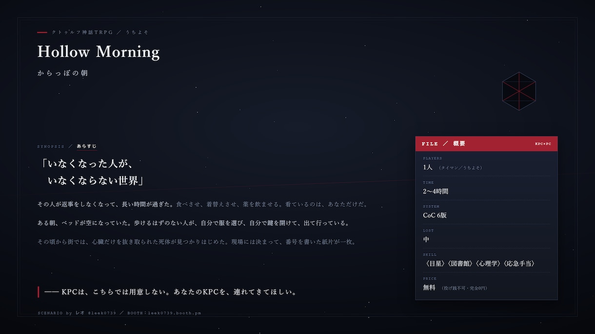 自作CoCシナリオのモニター募集します CoC6版・2〜4時間のうちよそタイマン企画 イメージ2