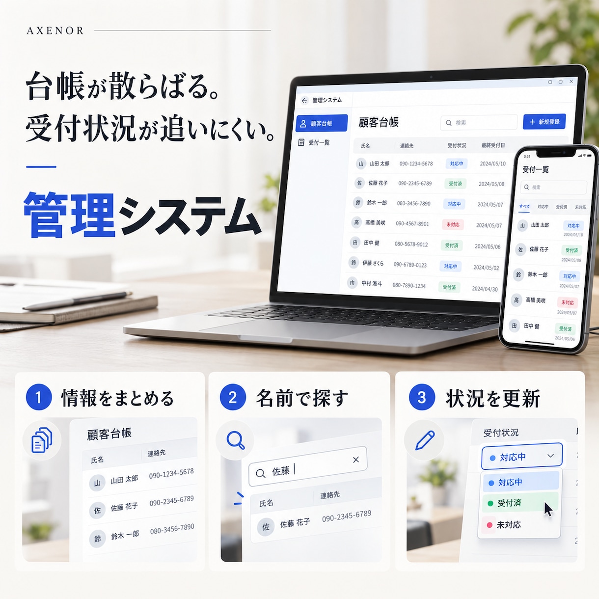 受付と顧客台帳の管理システムを作ります 受付状況と顧客情報をひとつの画面に整理 イメージ2