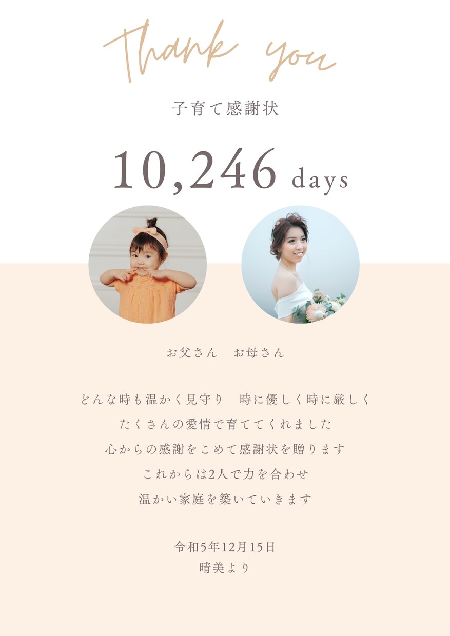 結婚式の贈呈品として「子育て感謝状」をお作りします ご両親に一生に一度の記念品を贈りましょう イメージ4