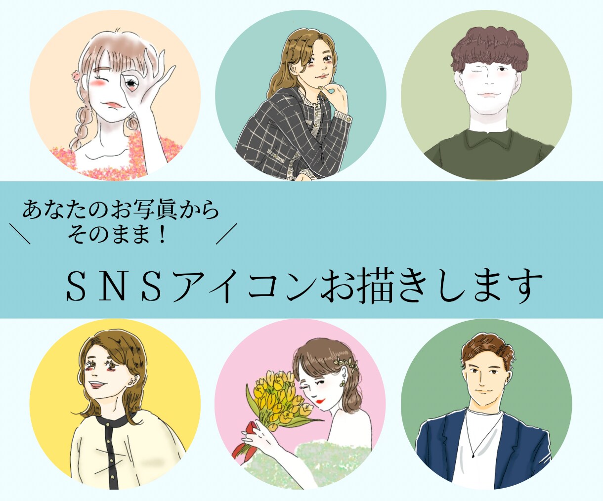 大人可愛いタッチでおしゃれアイコンお描きします 商用利用に表情別の複数オーダーもお見積もり致します.ᐟ.ᐟ イメージ1