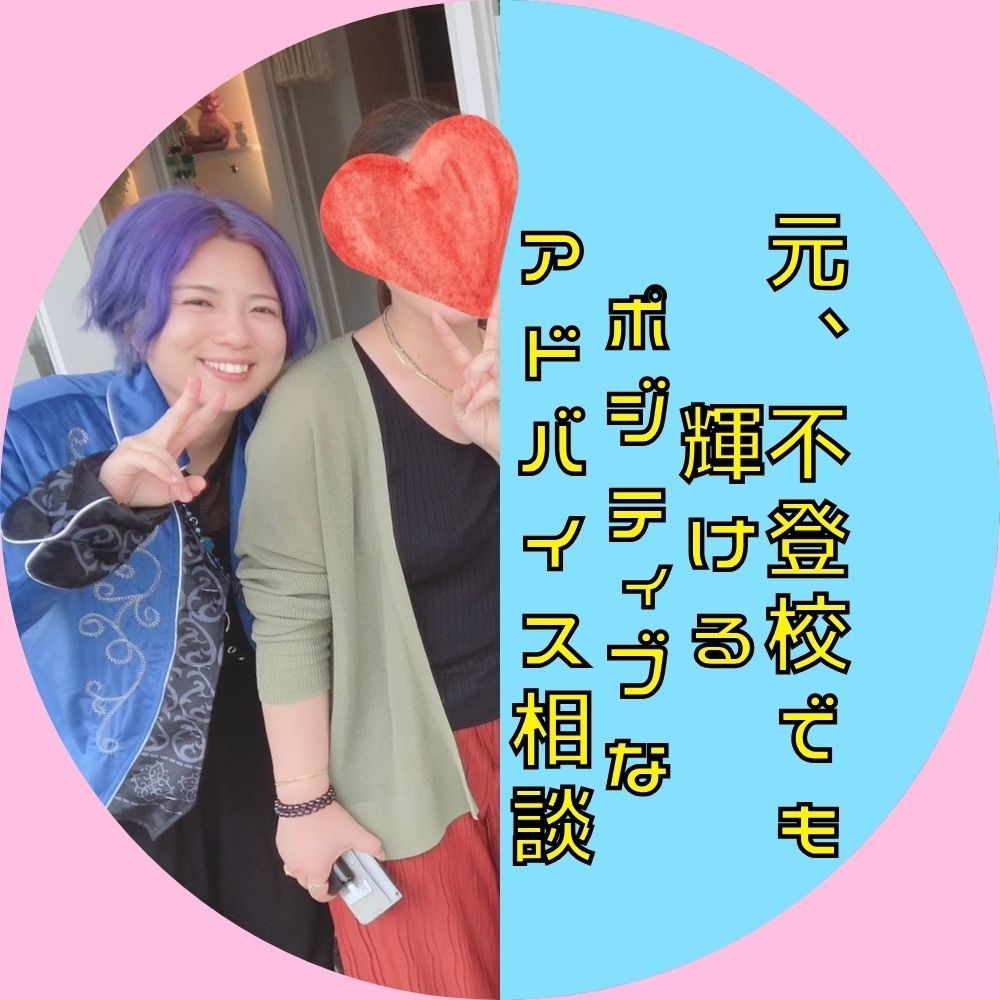 不登校・ネガティブ。ポジティブになれる方法教えます 学生生活は年々難しくなっています。乗り切れる作品教えます♪ イメージ1