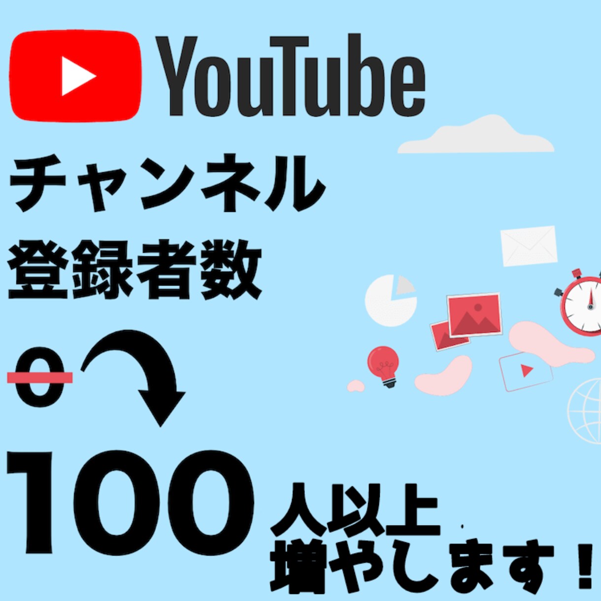 Youtubeチャンネル登録200人～増やします 当店オリジナル高品質で安価を目標に登録者を販売しております✊ イメージ1