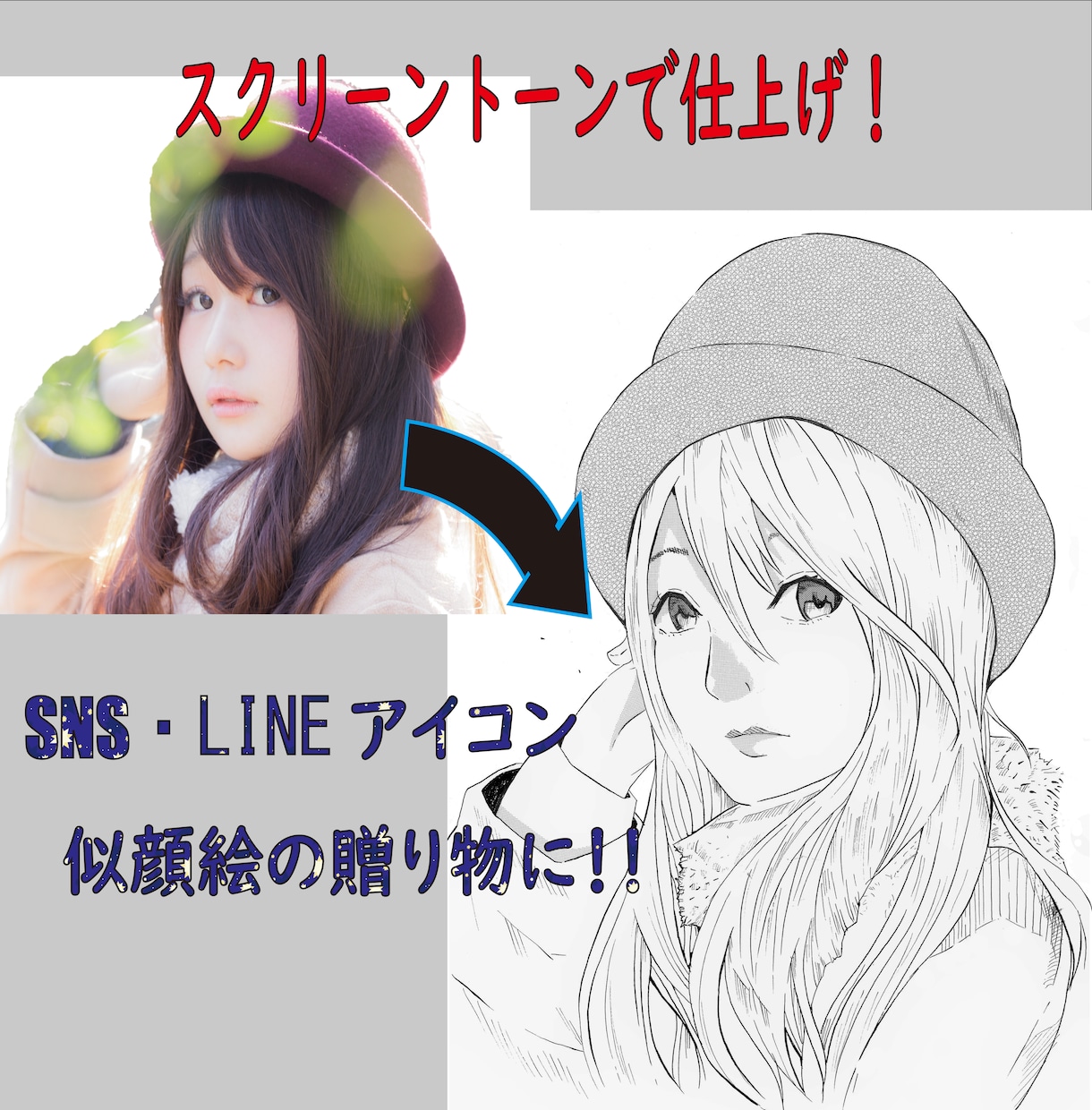写真をもとにスクリーントーンでアイコン作成致します SNS.LINEアイコン・似顔絵の贈り物にもオススメです イメージ1