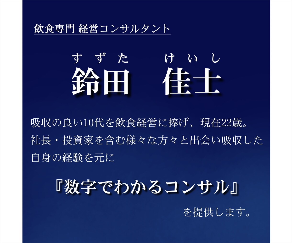 3ヶ月相談し放題『利益で見る経営コンサル』致します ■『数字でわかる経営コンサル』をモットーとしております。 イメージ2