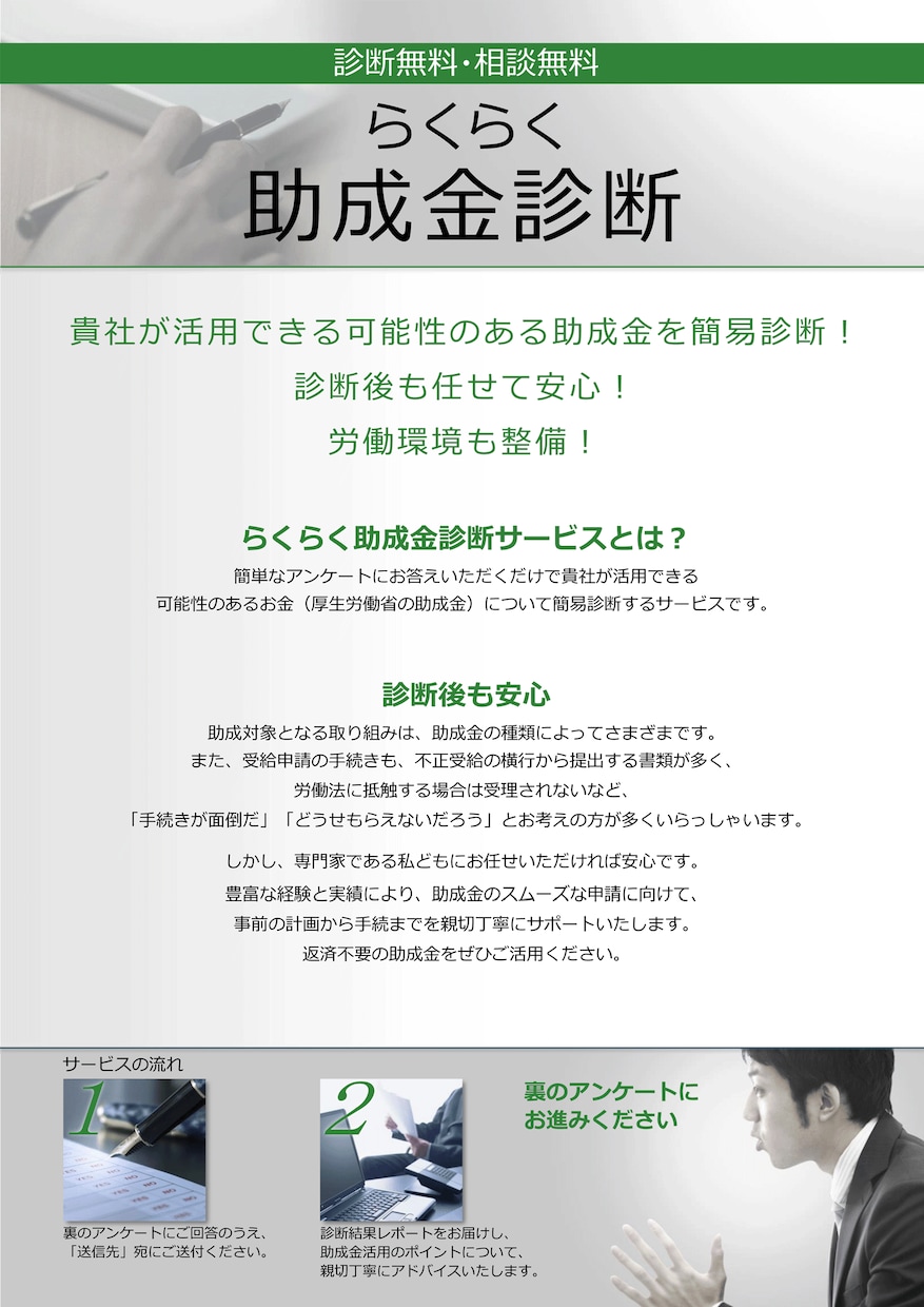 最新版　2026年対応｜社労士が助成金を診断します ・400件の助成金を成功に導いた社労士が助成金診断します。 イメージ2