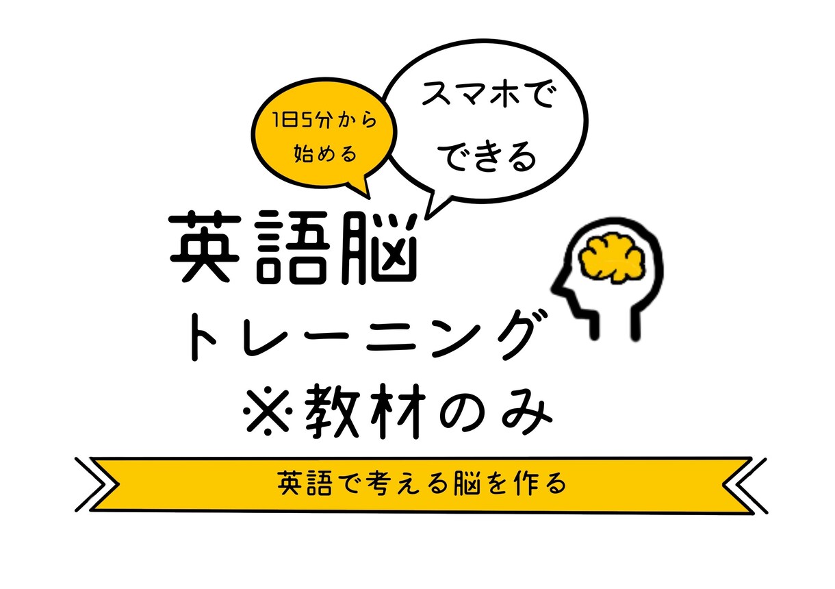 英語脳を作ります 英語脳トレーニング教材（初級） イメージ1