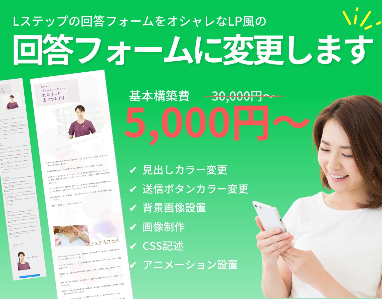 Lステップの回答フォームをおしゃれに変身させます LP風デザイン、回答フォームを整えたい方に！ イメージ1
