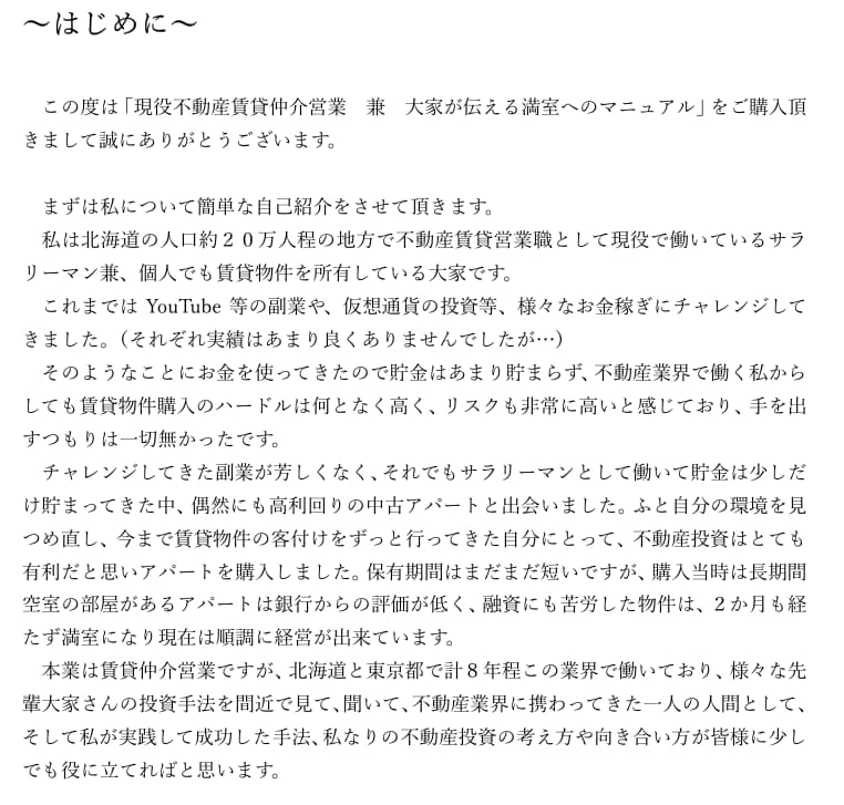 収益不動産の満室へのマニュアルお送りします 現役不動産賃貸仲介営業　兼　大家が伝える満室へのマニュアル イメージ3