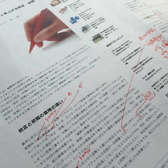 現役雑誌編集者があなたの文章添削します 今よりもっと良い文章作りをサポート！ イメージ1