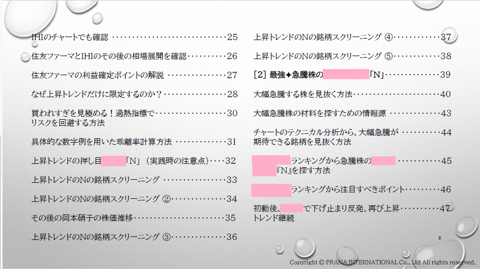 爆上急騰株の反発を狙い撃つプロ技★Nの法則教えます なぜ上がらない？逆ばかり！負け続きから反転攻勢へ導くプロ戦略 イメージ4