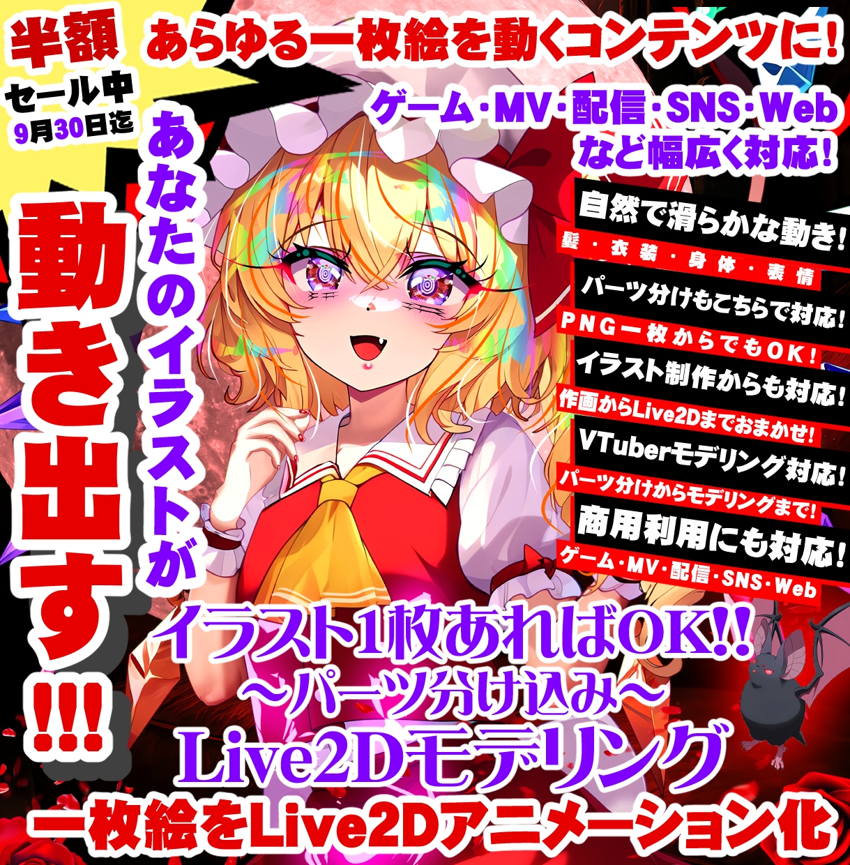 9/30迄半額/あなたの絵をLive2Dにします 一枚絵/VTuber迄パーツ分け不要Live2D制作します！ イメージ1