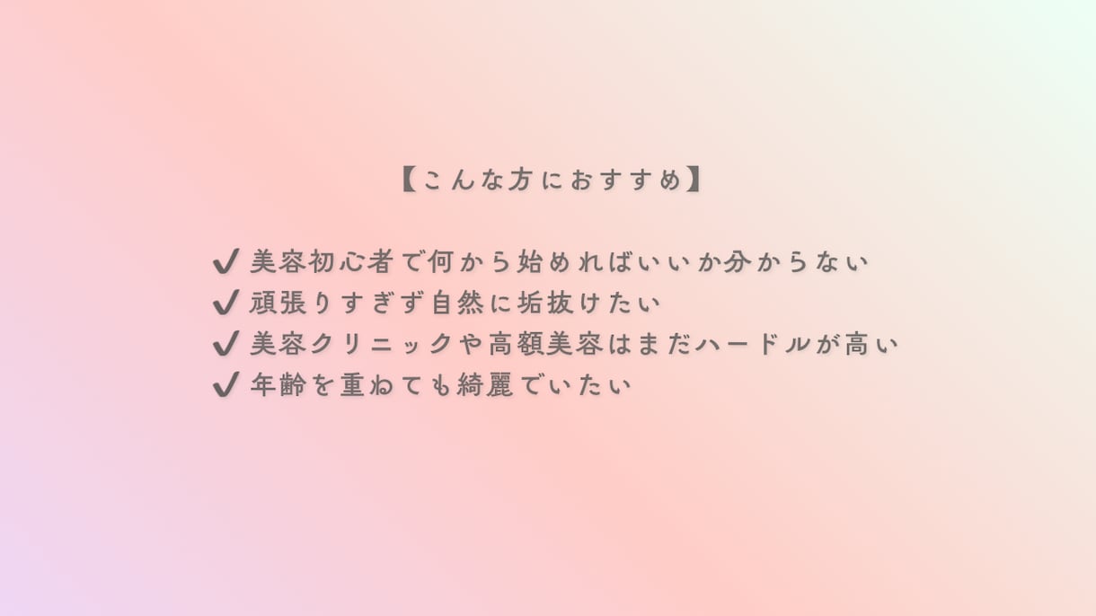 何していいかわからない美容初心者の悩み相談聞きます 美容勤務歴17年が伴走！コンプレックス脱出の垢抜け美容 イメージ3