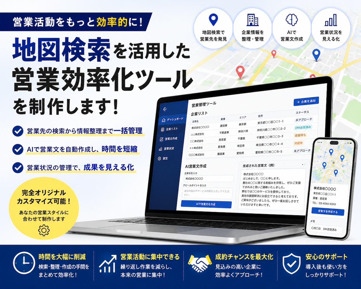 地図検索を活用した営業効率化するツールを作ります 企業検索から営業準備まで効率化！ イメージ1
