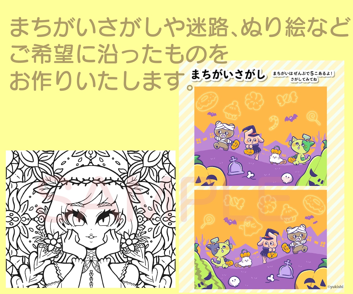 お子様向けのひまつぶしをご提供いたします まちがいさがしやめいろなど、お子様向けの遊びを提供いたします イメージ2