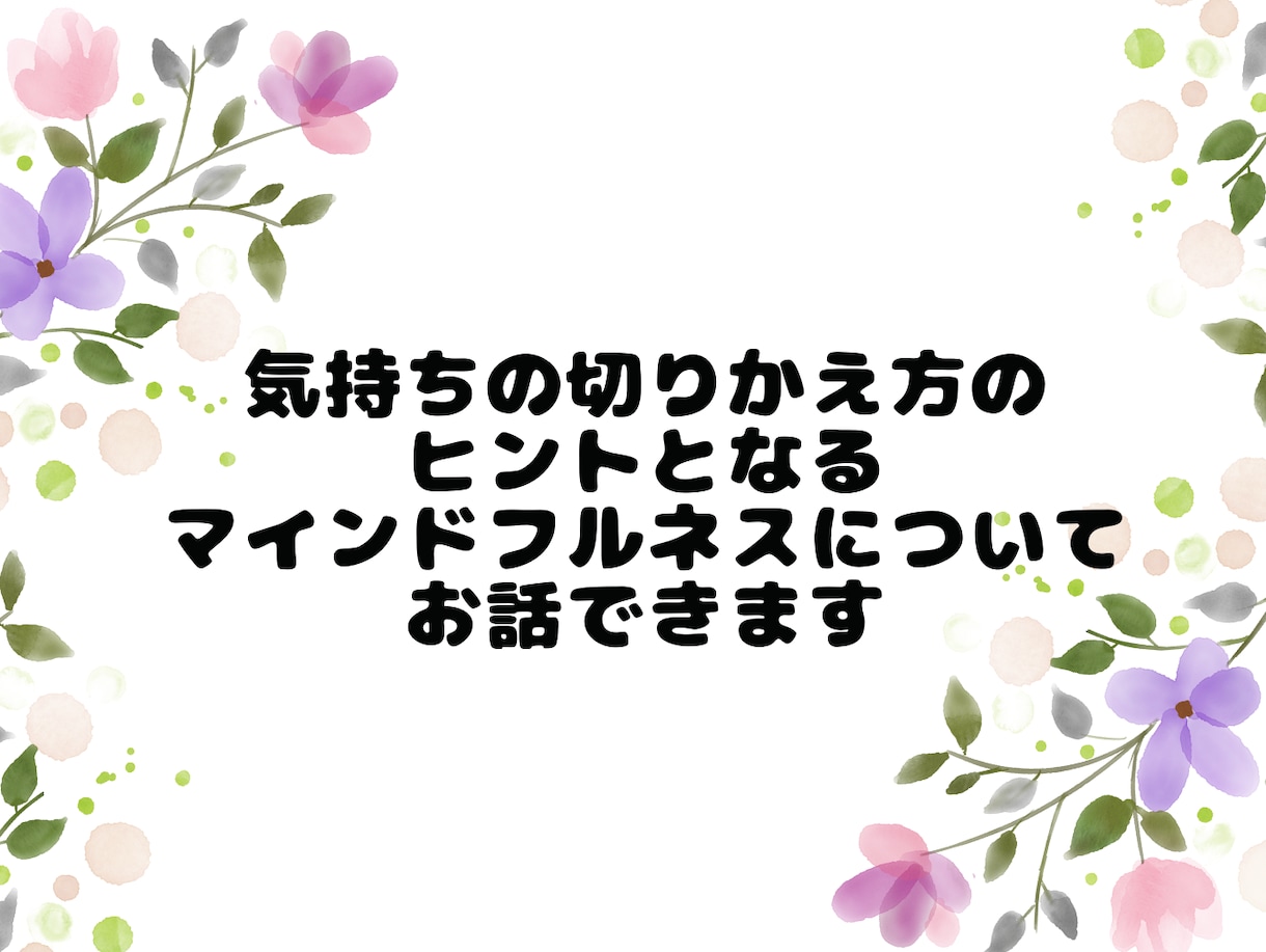 看護師×うつ病経験者があなたの気持ちを受け止めます 寝転んだまま、パジャマのままで大丈夫。1分でも寄り添います イメージ6