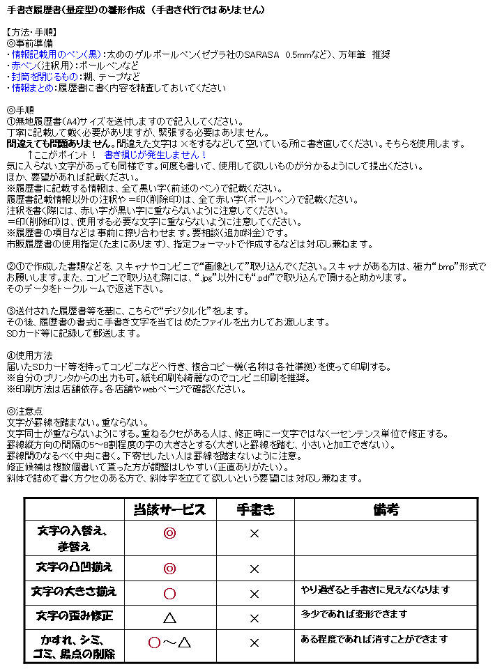 手書き履歴書（量産型）の雛形作成になります アナタの手書き履歴書を量産可能にします（代筆ではない） イメージ2